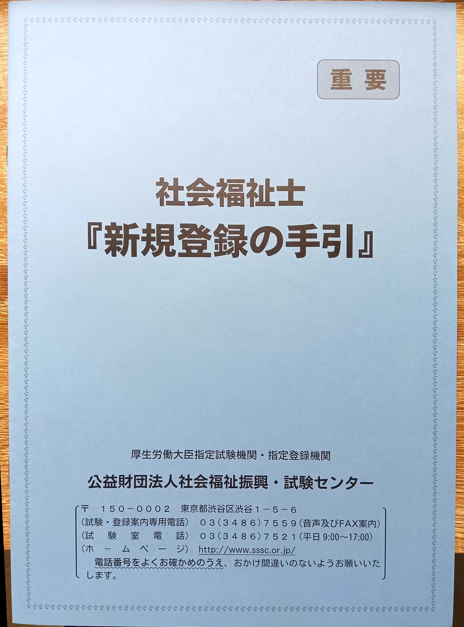 【祝・合格!】社会福祉士合格後の手続き完全ガイド
