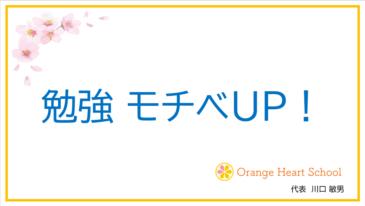 【勉強モチベUP！】私が実際にやった 勉強モチベーションUP法