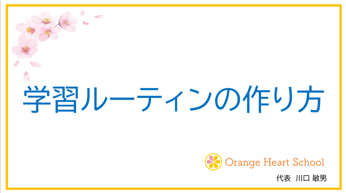 【勉強習慣】学習ルーティンの作り方